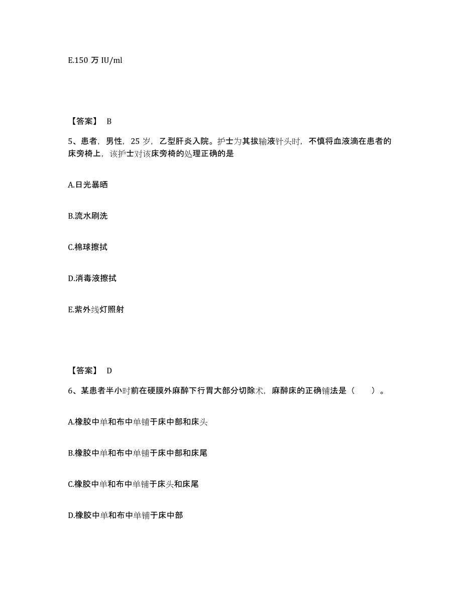 备考2025河南省漯河市第三人民医院漯河市妇幼保健院执业护士资格考试真题练习试卷B卷附答案_第3页