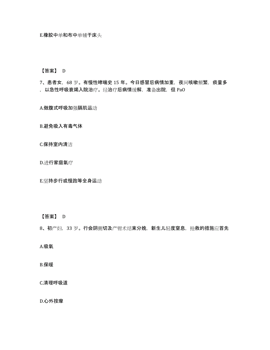 备考2025河南省漯河市第三人民医院漯河市妇幼保健院执业护士资格考试真题练习试卷B卷附答案_第4页