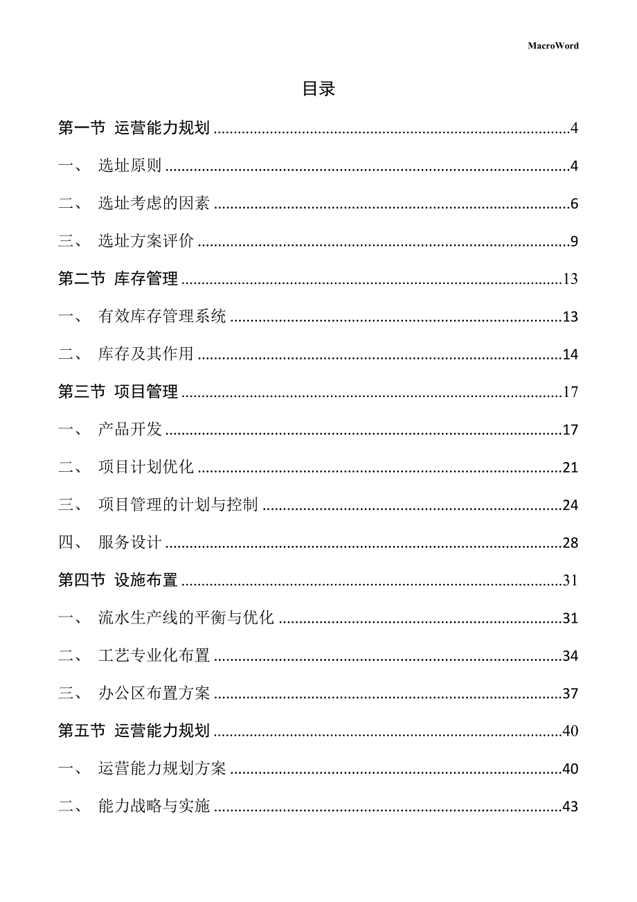 化工管道及配件生产项目运营管理手册_第2页