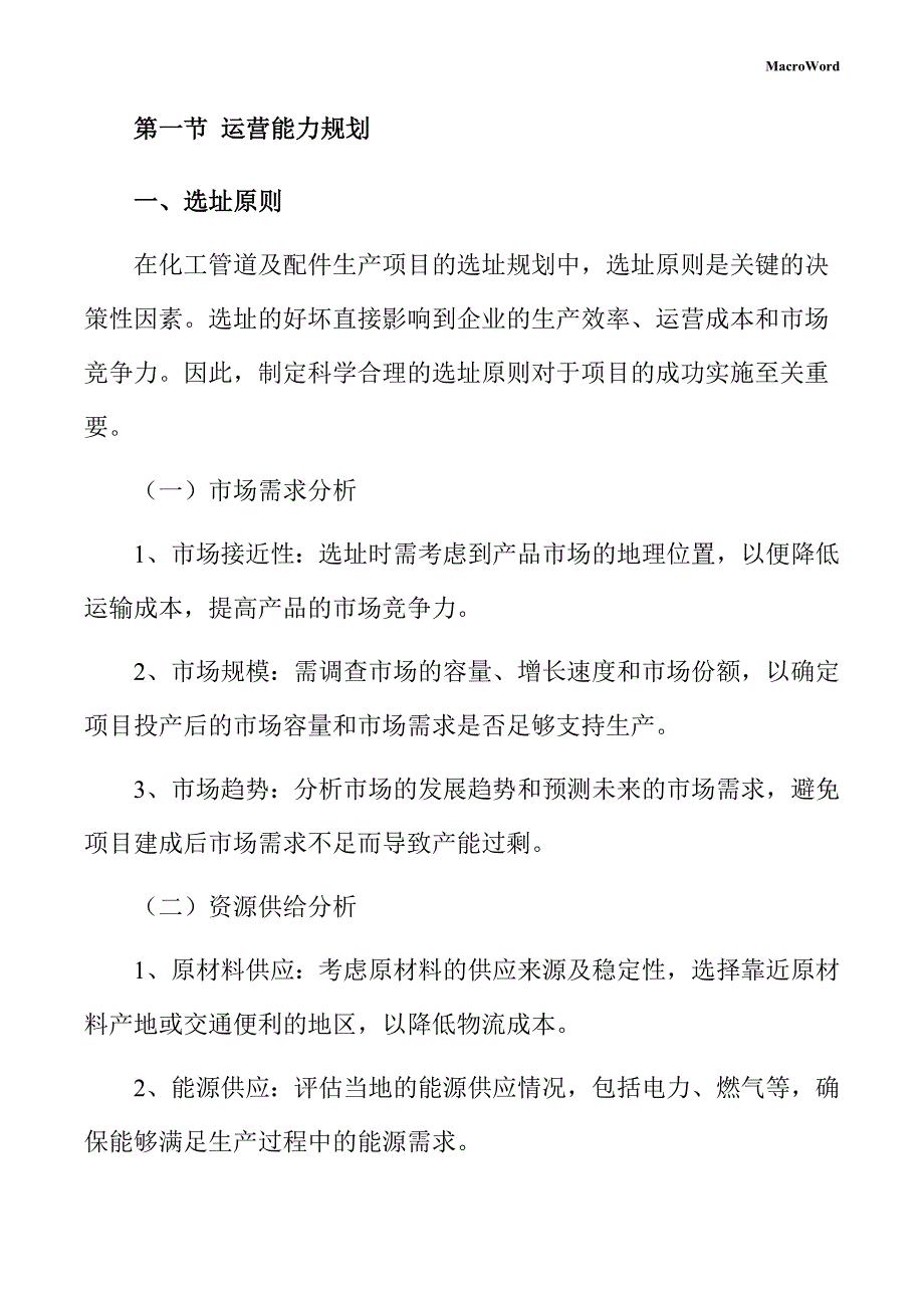 化工管道及配件生产项目运营管理手册_第4页