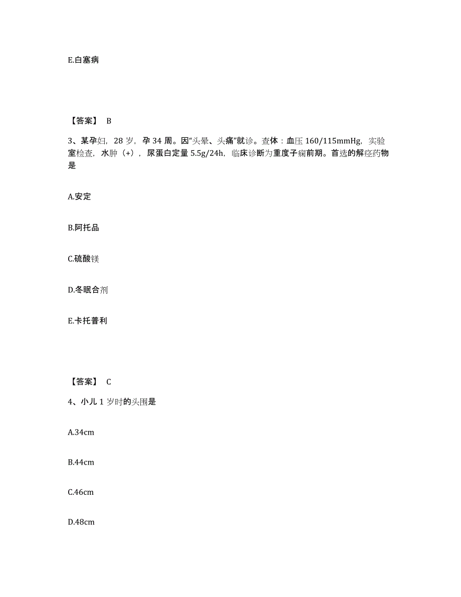 备考2025河北省威县妇幼保健站执业护士资格考试基础试题库和答案要点_第2页