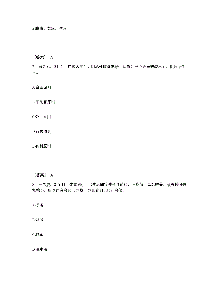 备考2025江苏省昆山市妇幼保健所执业护士资格考试能力测试试卷B卷附答案_第4页