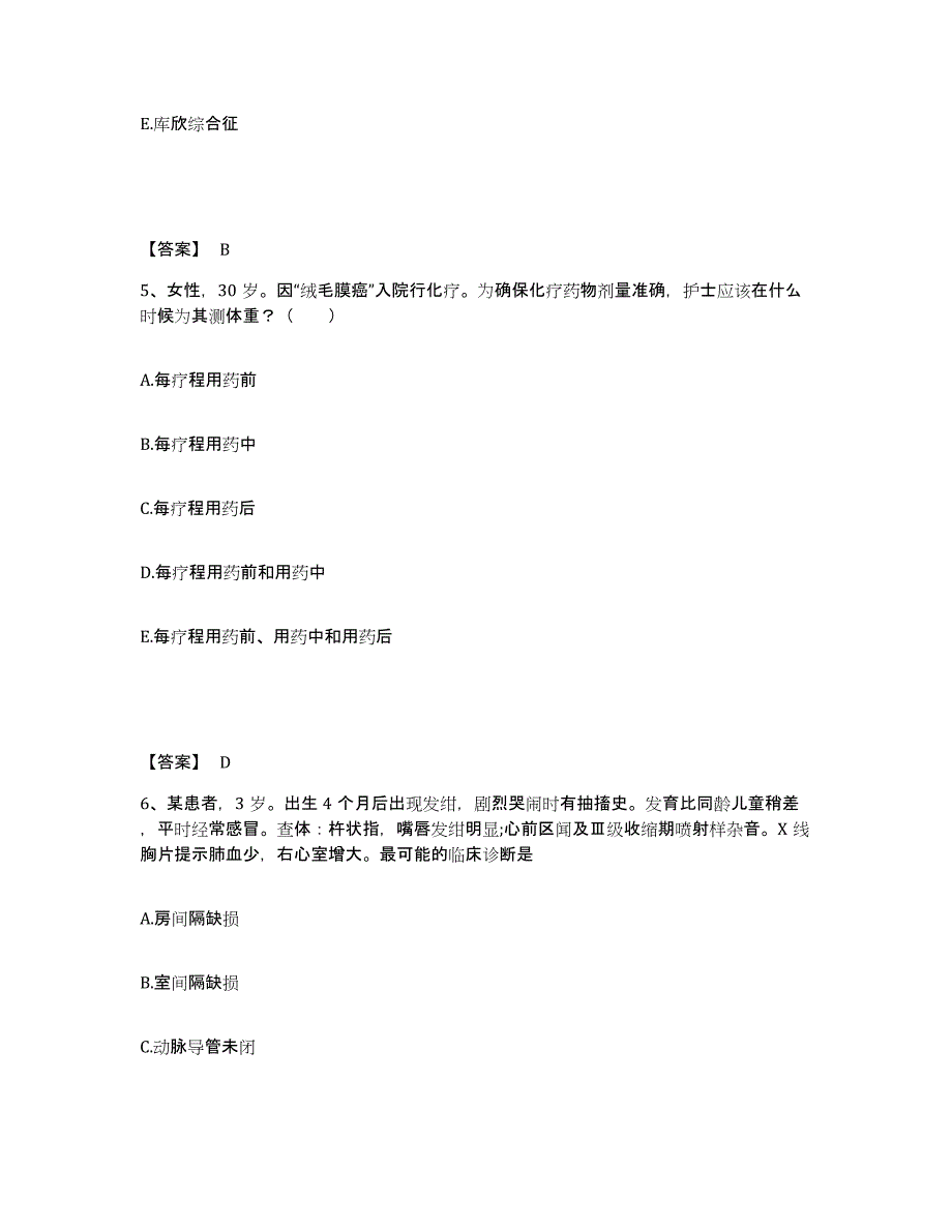 备考2025广东省深圳市福田区妇幼保健院执业护士资格考试综合检测试卷B卷含答案_第3页