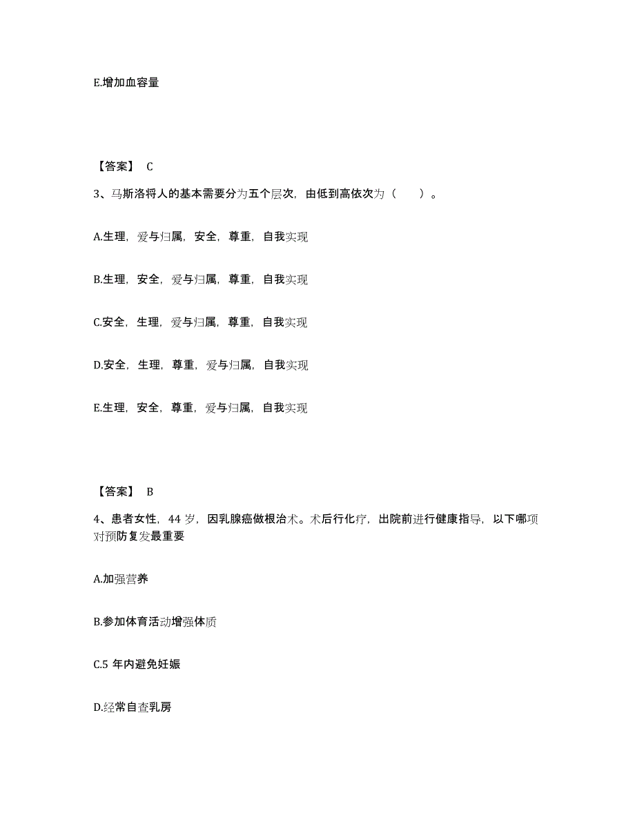 备考2025山东省无棣县人民医院执业护士资格考试考前冲刺模拟试卷A卷含答案_第2页