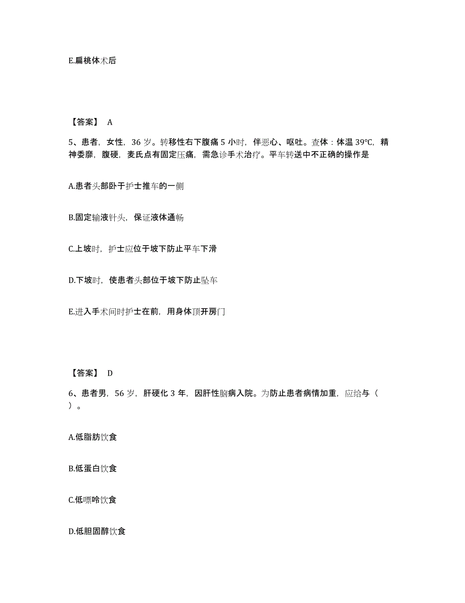 备考2025江苏省南京市玄武中医院执业护士资格考试强化训练试卷B卷附答案_第3页