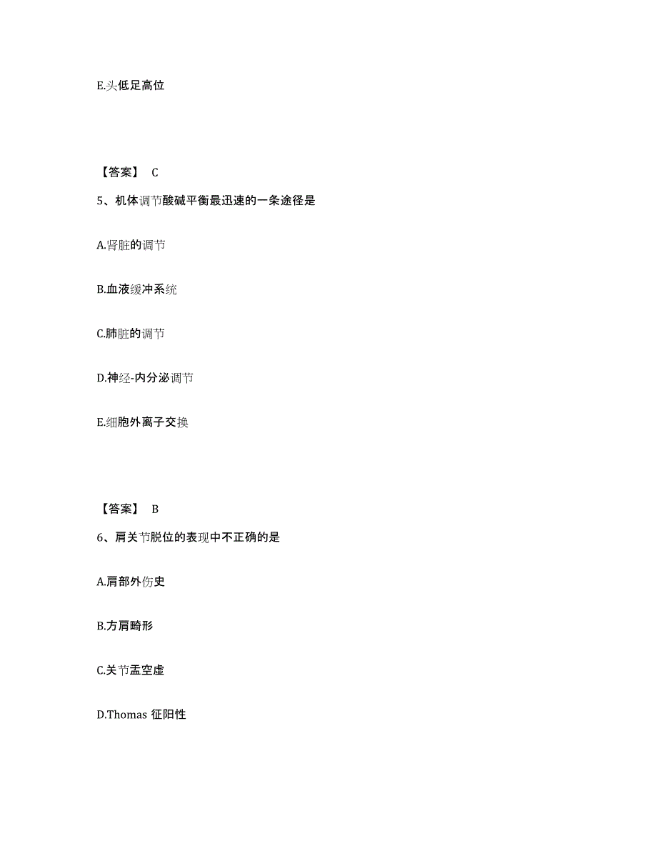 备考2025广西崇左县中医院执业护士资格考试考前冲刺模拟试卷A卷含答案_第3页