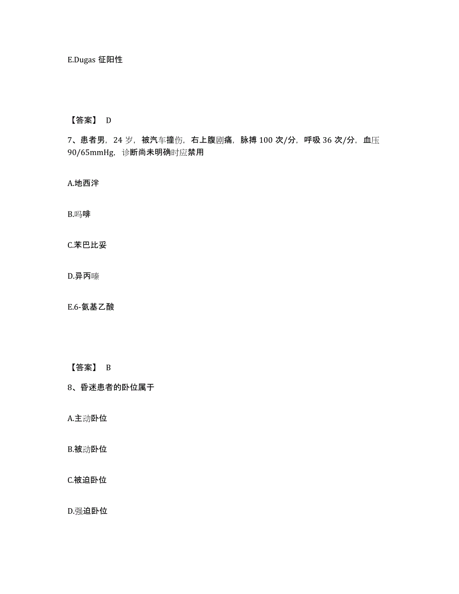 备考2025广西崇左县中医院执业护士资格考试考前冲刺模拟试卷A卷含答案_第4页