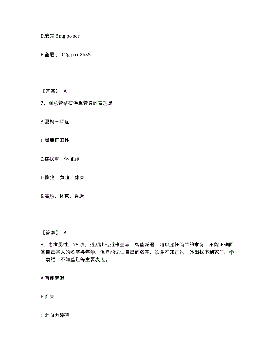 备考2025江苏省六合县中医院执业护士资格考试能力测试试卷B卷附答案_第4页