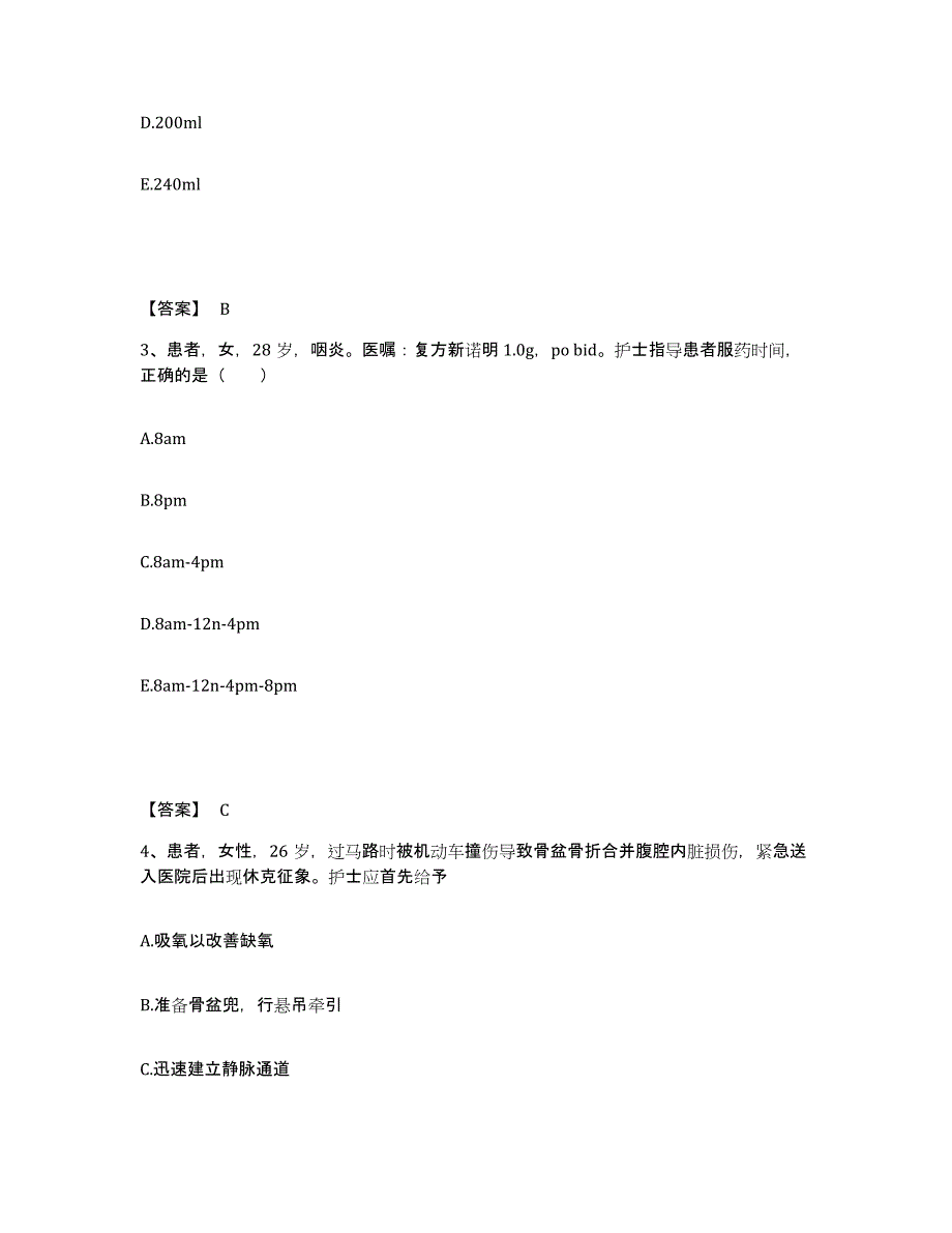 备考2025河北省顺平县妇幼保健站执业护士资格考试高分通关题库A4可打印版_第2页