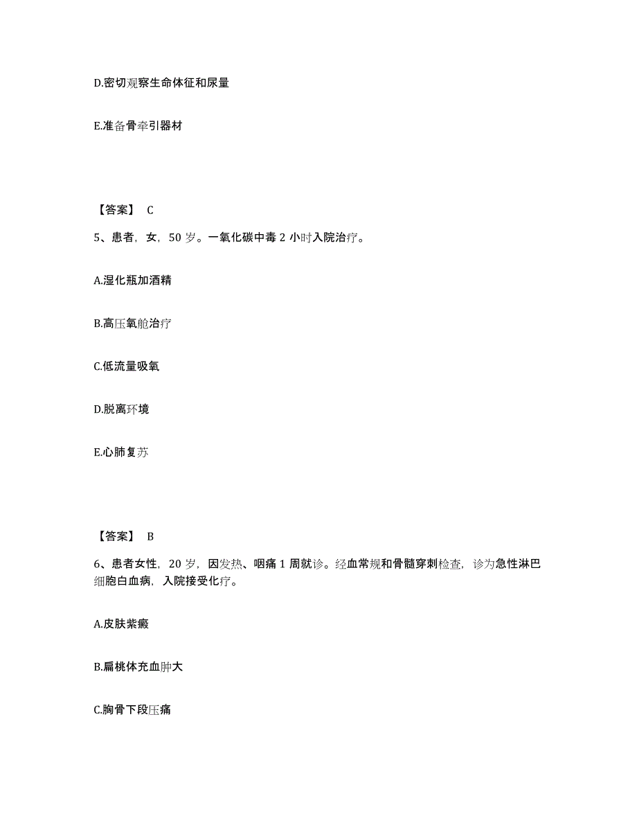 备考2025河北省顺平县妇幼保健站执业护士资格考试高分通关题库A4可打印版_第3页