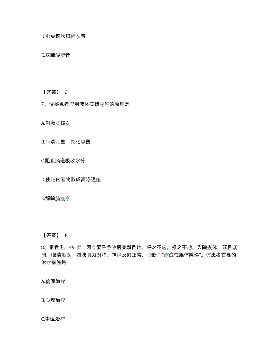 备考2025河北省顺平县妇幼保健站执业护士资格考试高分通关题库A4可打印版_第4页