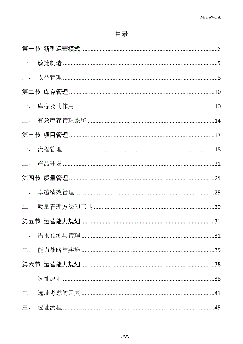 汽车刹车鼓项目运营管理方案_第3页