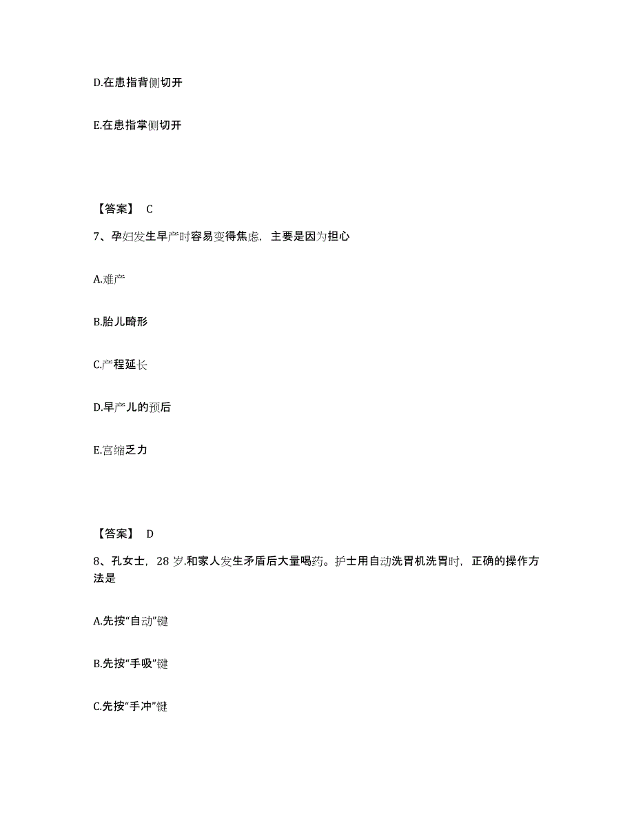 备考2025安徽省东至县第二人民医院执业护士资格考试考前冲刺试卷B卷含答案_第4页