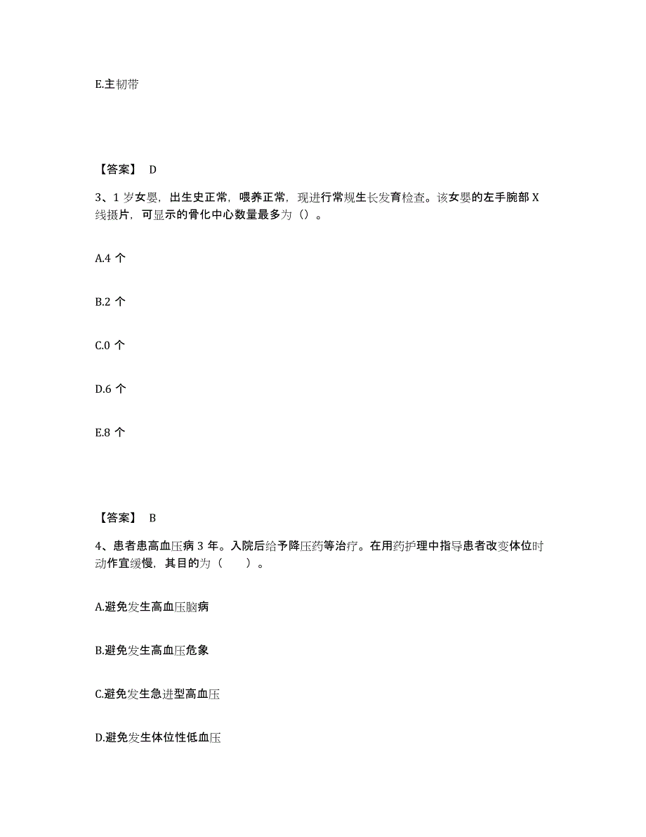 备考2025河北省唐山市开平区妇幼保健站执业护士资格考试押题练习试卷A卷附答案_第2页