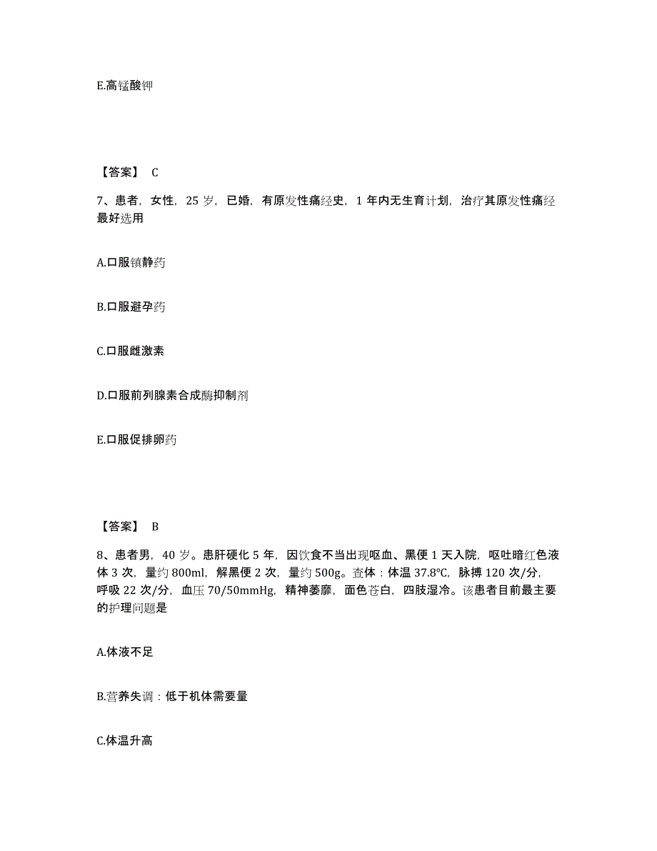 备考2025江苏省六合县妇幼保健所执业护士资格考试题库及答案_第4页