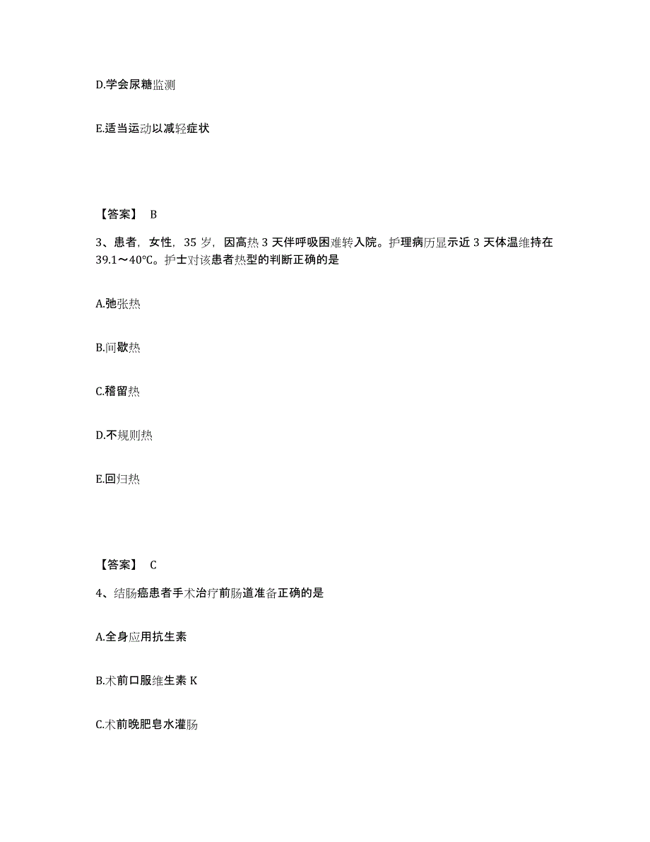 备考2025江苏省南京市玄武区妇幼保健所执业护士资格考试练习题及答案_第2页