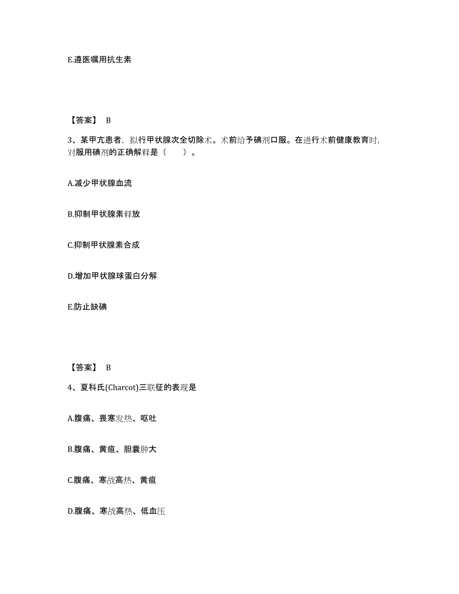 备考2025河北省围场县妇幼保健站执业护士资格考试模拟考试试卷B卷含答案_第2页