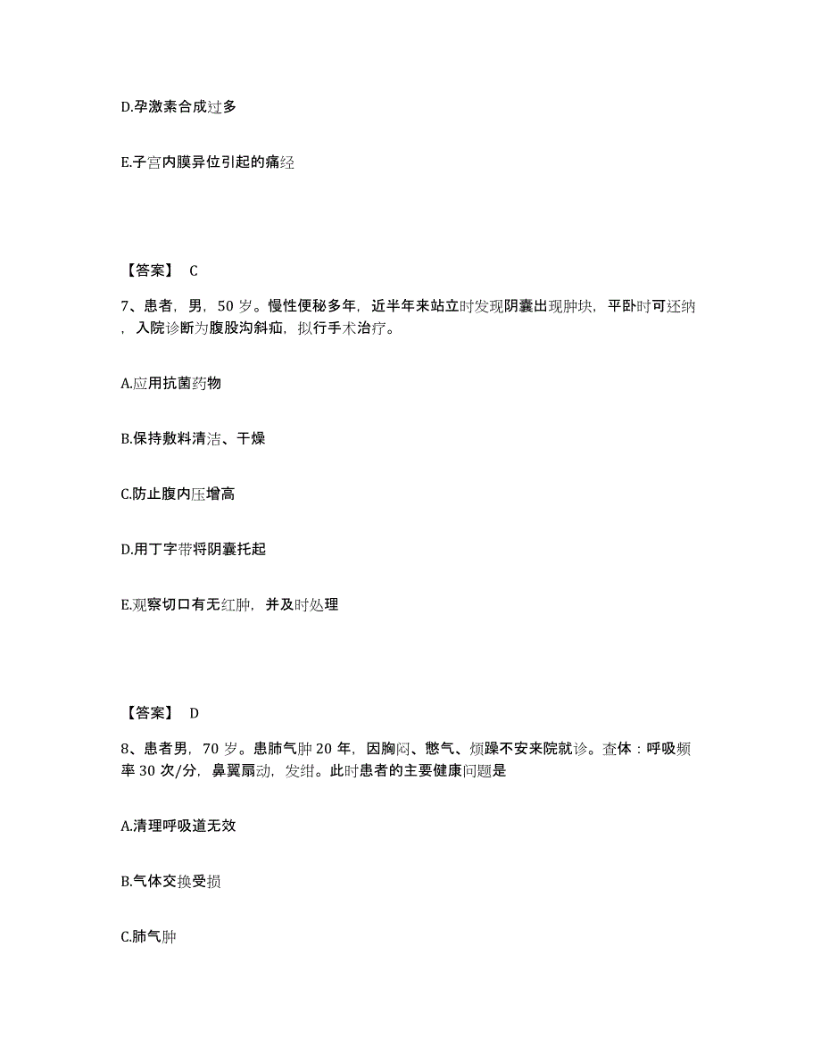 备考2025河北省围场县妇幼保健站执业护士资格考试模拟考试试卷B卷含答案_第4页