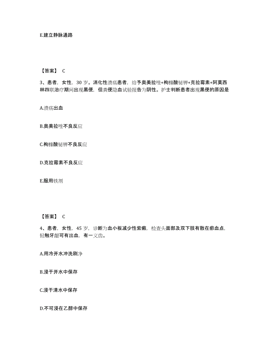 备考2025河南省信阳市妇幼保健院执业护士资格考试综合练习试卷B卷附答案_第2页