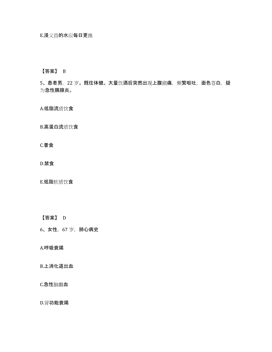 备考2025河南省信阳市妇幼保健院执业护士资格考试综合练习试卷B卷附答案_第3页