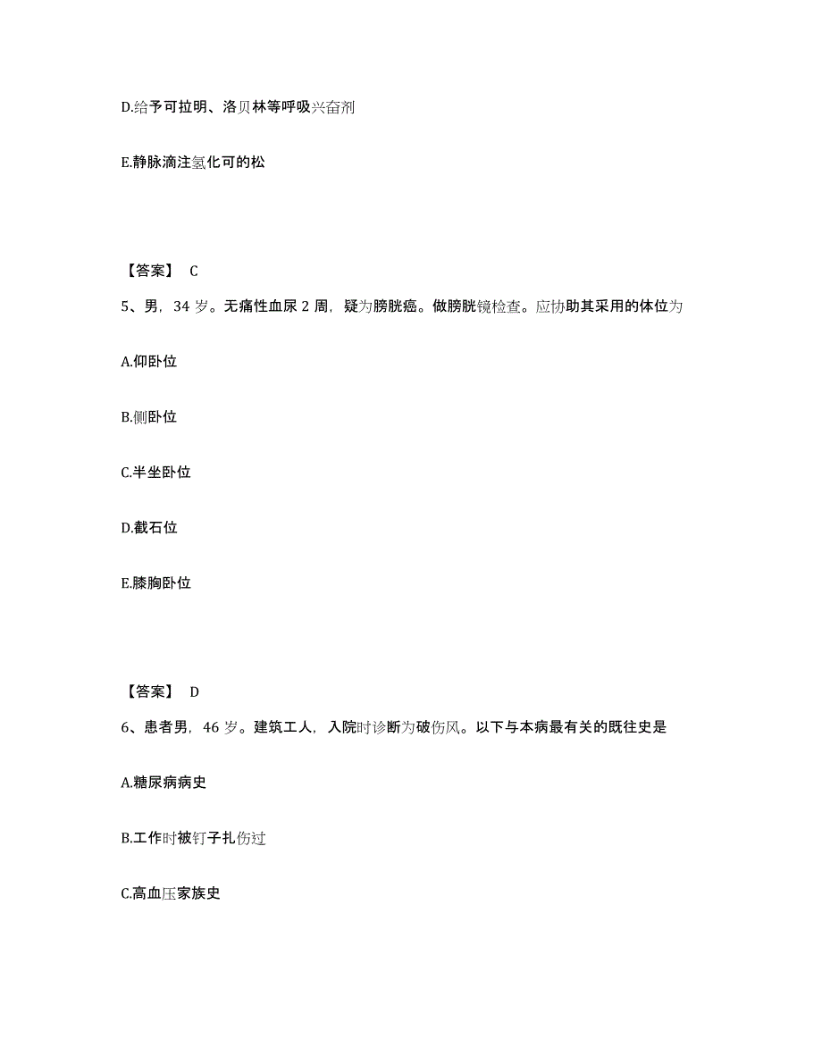 备考2025河北省怀安县妇幼保健院执业护士资格考试高分通关题型题库附解析答案_第3页