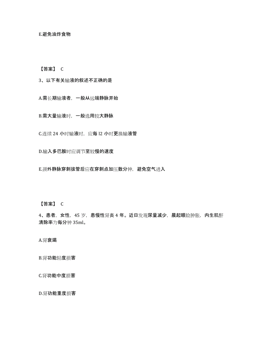 备考2025广西灵山县人民医院城东医院执业护士资格考试过关检测试卷A卷附答案_第2页