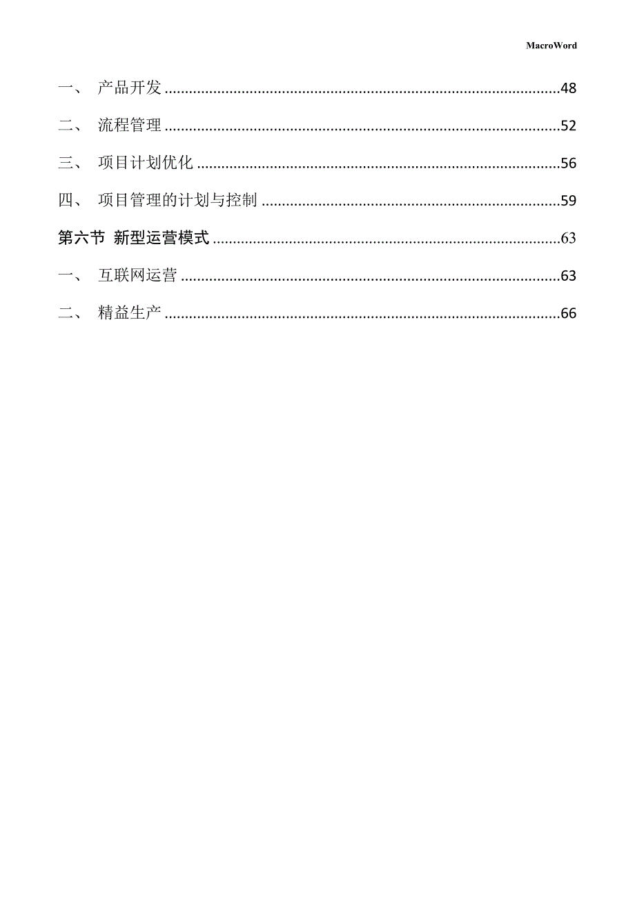 装配电动工具生产项目运营管理手册_第3页