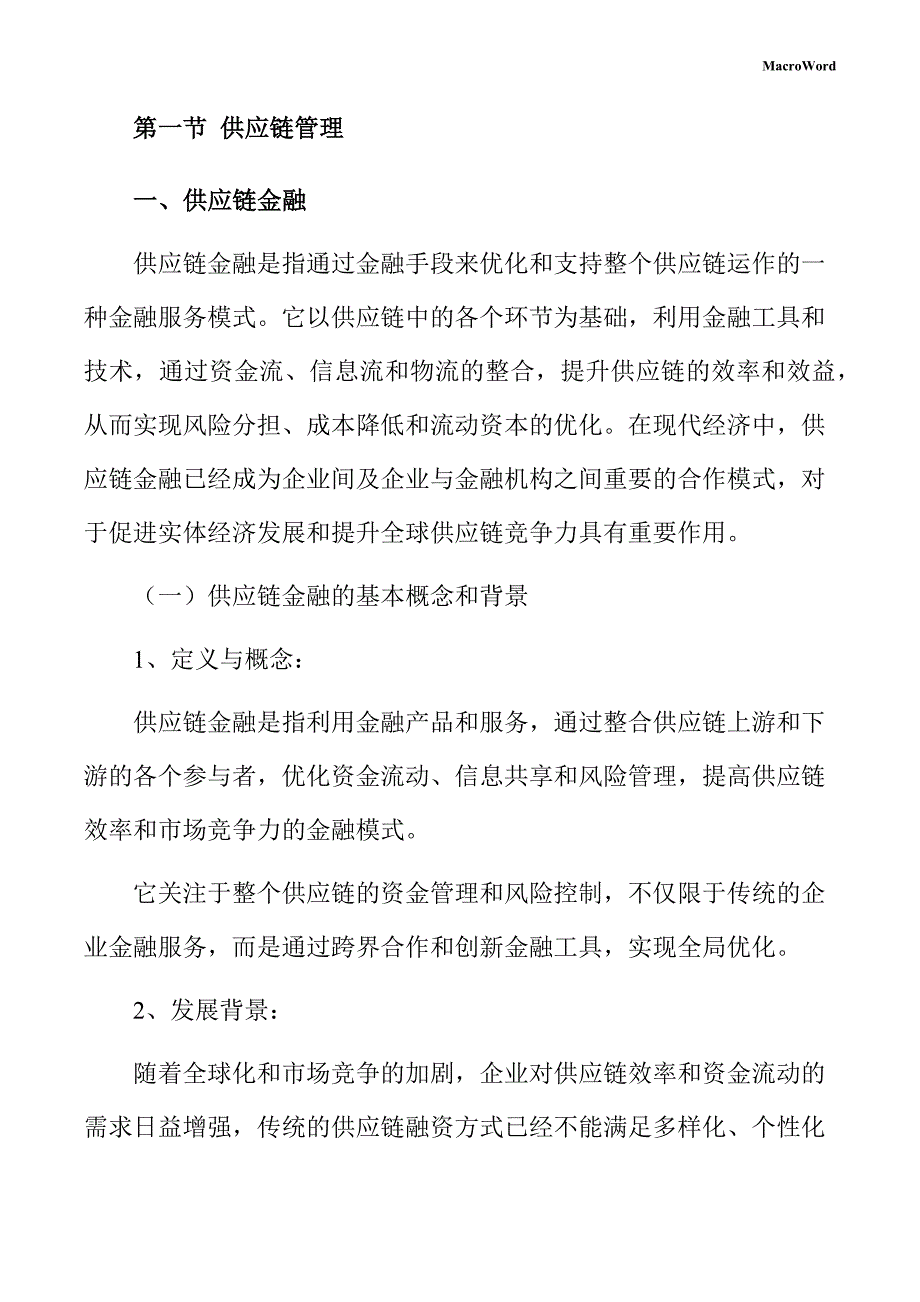 装配电动工具生产项目运营管理手册_第4页