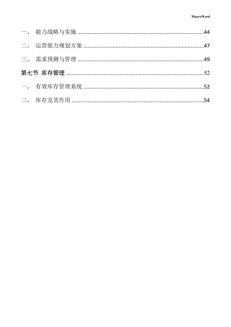 焊接材料与附件生产项目运营管理手册_第3页