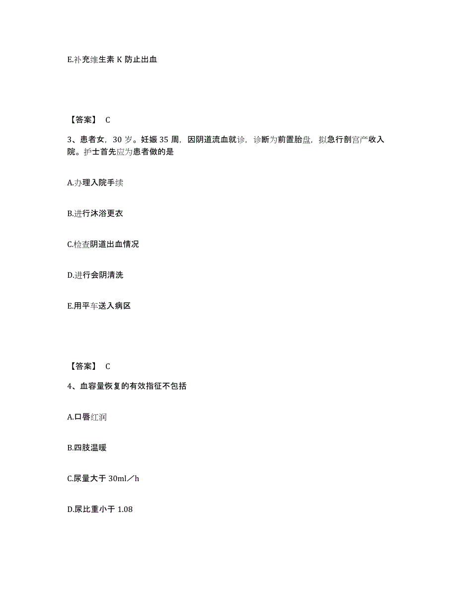 备考2025江苏省南京市南京金陵老年病康复医院执业护士资格考试押题练习试卷B卷附答案_第2页