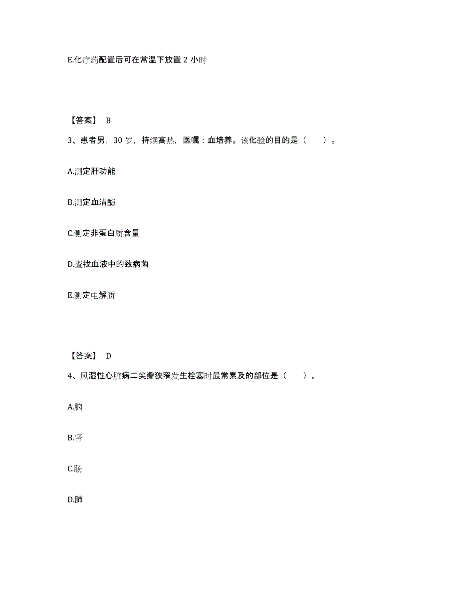 备考2025广西田东县妇幼保健站执业护士资格考试题库综合试卷B卷附答案_第2页