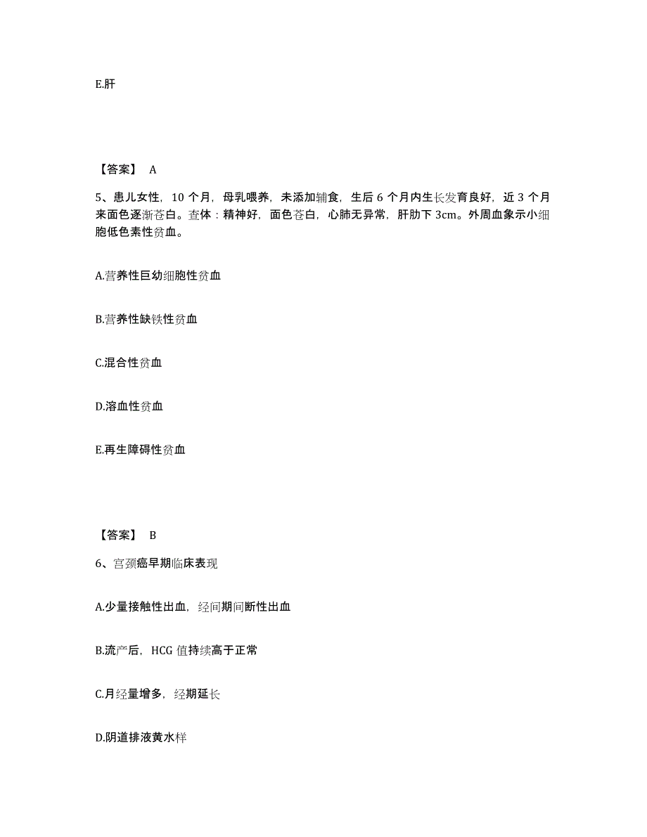 备考2025广西田东县妇幼保健站执业护士资格考试题库综合试卷B卷附答案_第3页