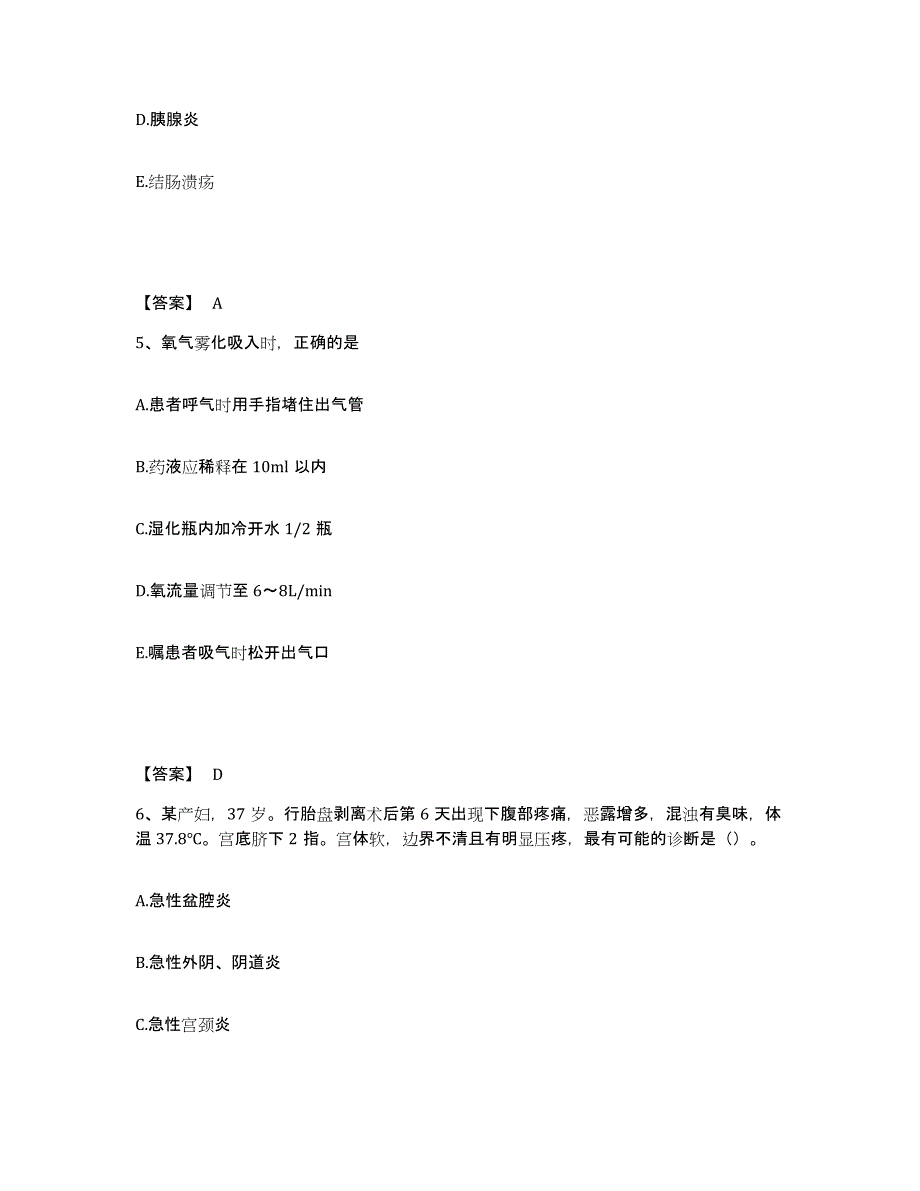 备考2025江苏省江都县江都市人民医院执业护士资格考试全真模拟考试试卷B卷含答案_第3页