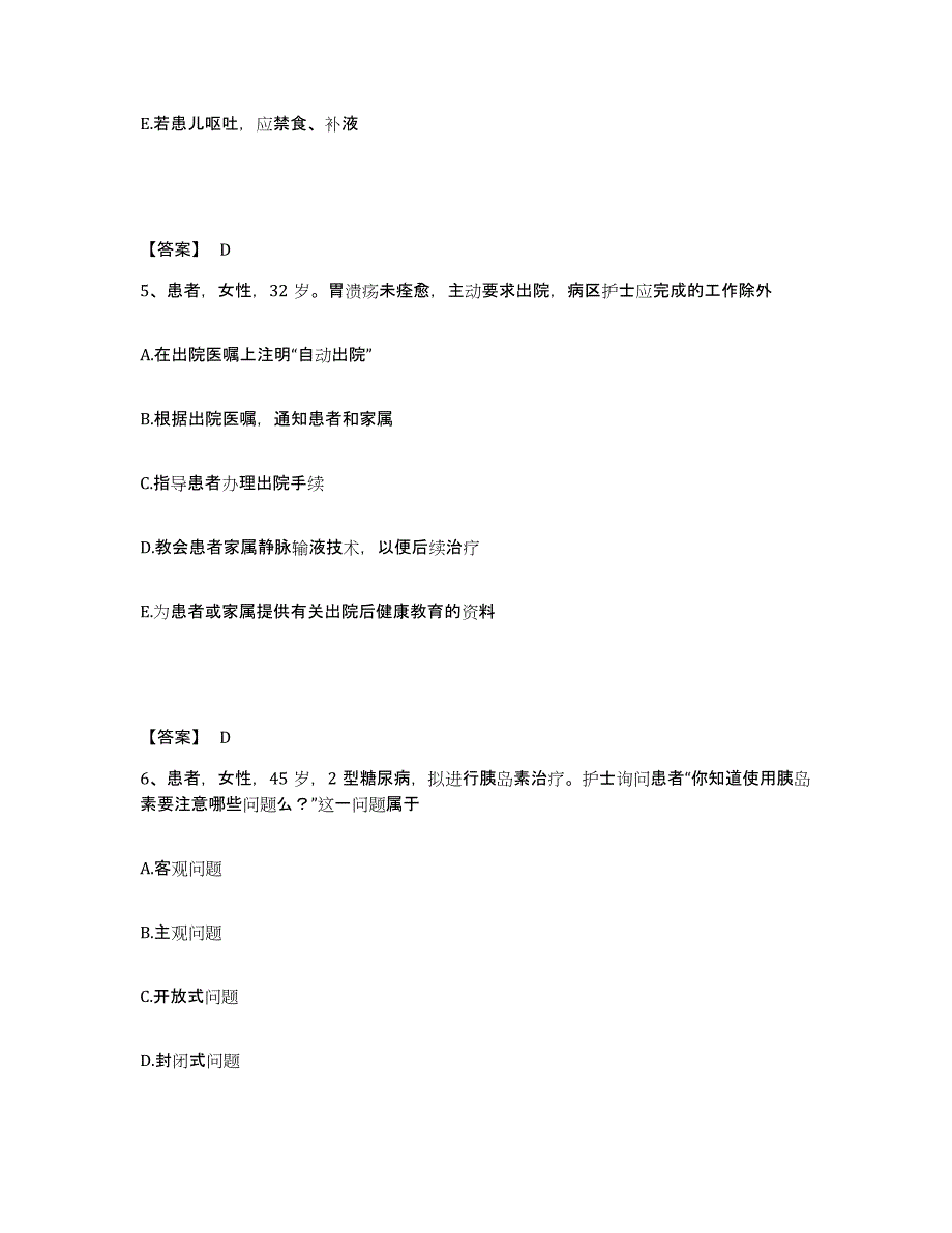 备考2025河北省唐山市按摩医院执业护士资格考试真题练习试卷B卷附答案_第3页