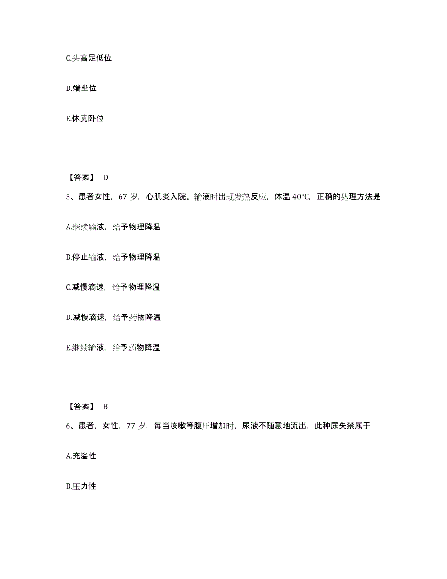 备考2025河南省灵宝市秦岭金矿职工医院执业护士资格考试题库与答案_第3页