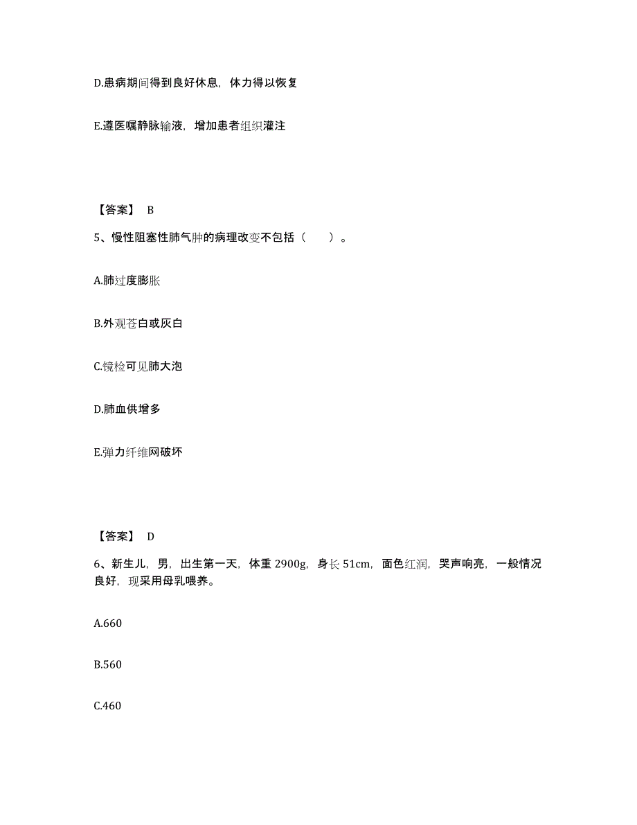 备考2025广西隆安县妇幼保健院执业护士资格考试全真模拟考试试卷A卷含答案_第3页