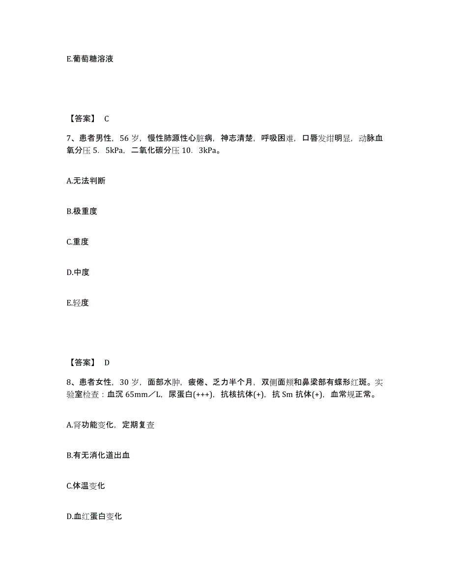 备考2025河北省唐山市古冶区妇幼保健站执业护士资格考试能力测试试卷A卷附答案_第4页