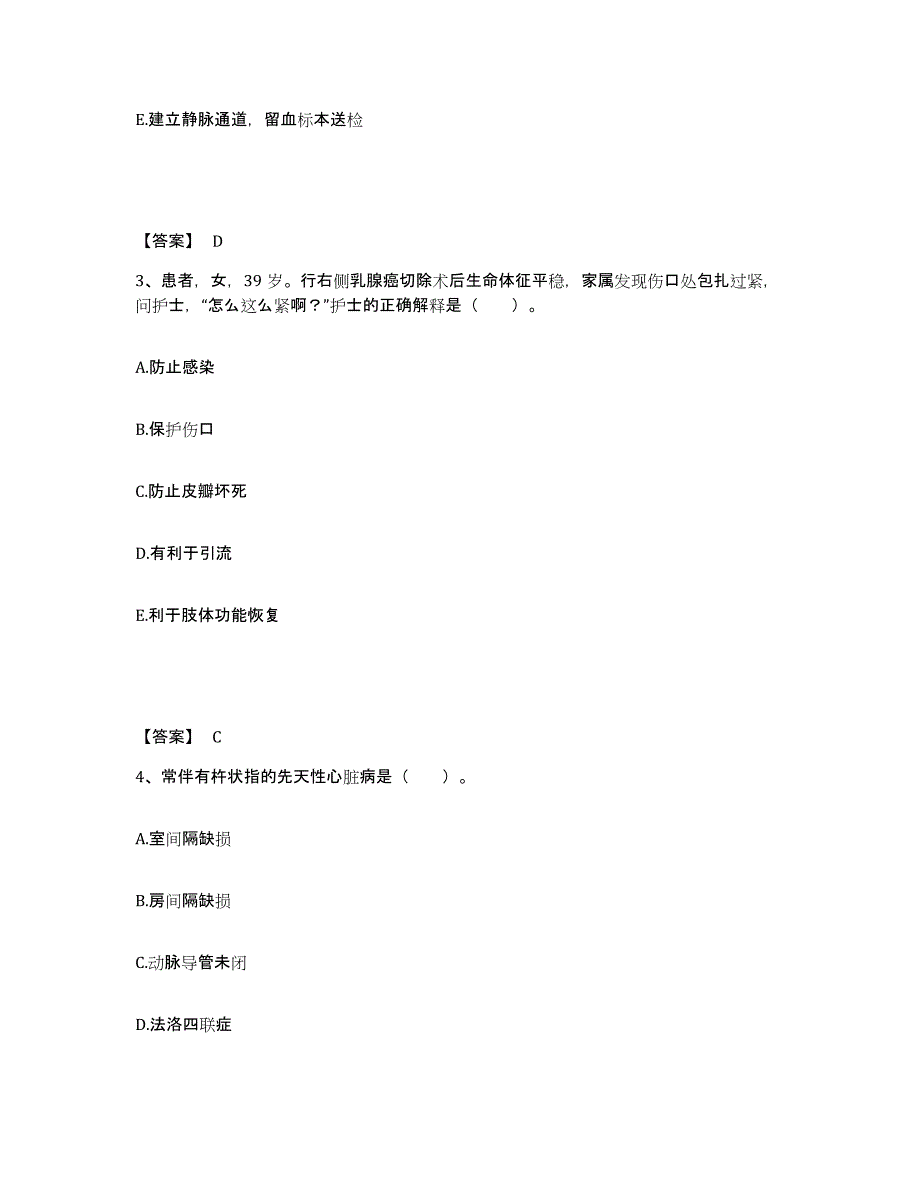 备考2025广东省清远市妇幼保健院执业护士资格考试押题练习试卷B卷附答案_第2页