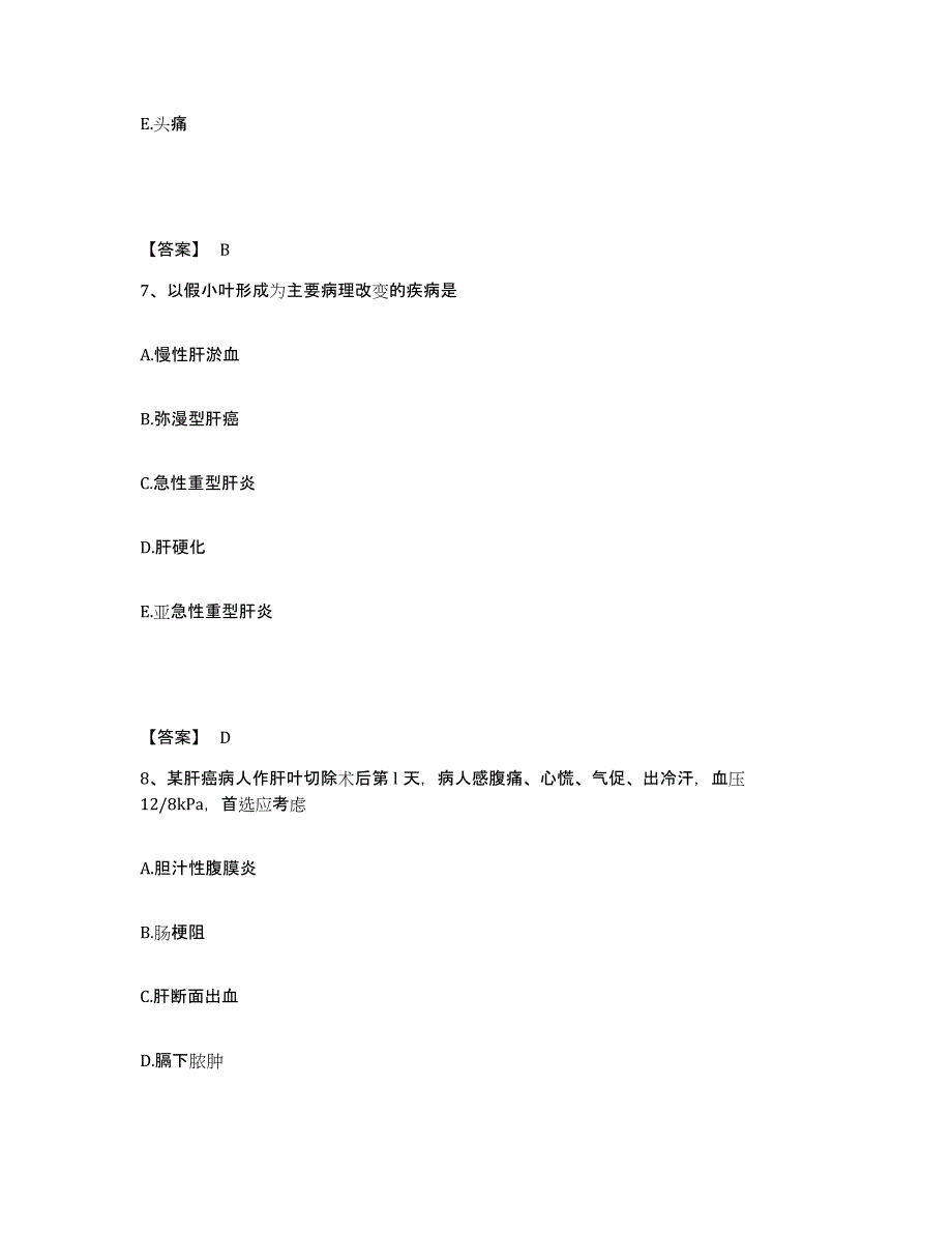 备考2025广东省清远市妇幼保健院执业护士资格考试押题练习试卷B卷附答案_第4页