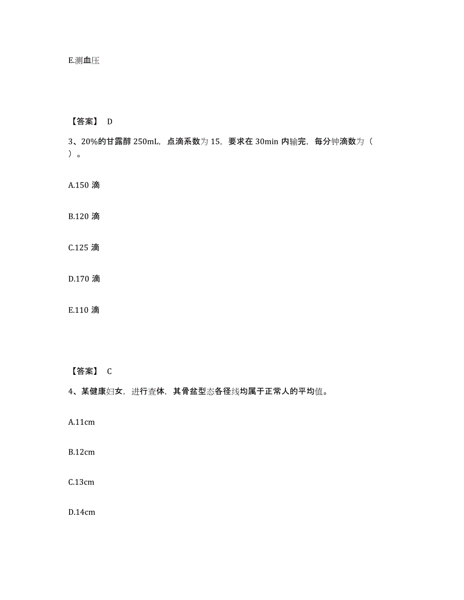 备考2025江苏省苏州市妇幼保健医院执业护士资格考试押题练习试题B卷含答案_第2页