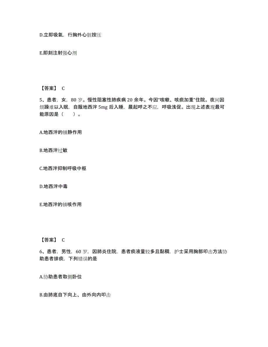 备考2025广西灵山县人民医院执业护士资格考试自我提分评估(附答案)_第3页