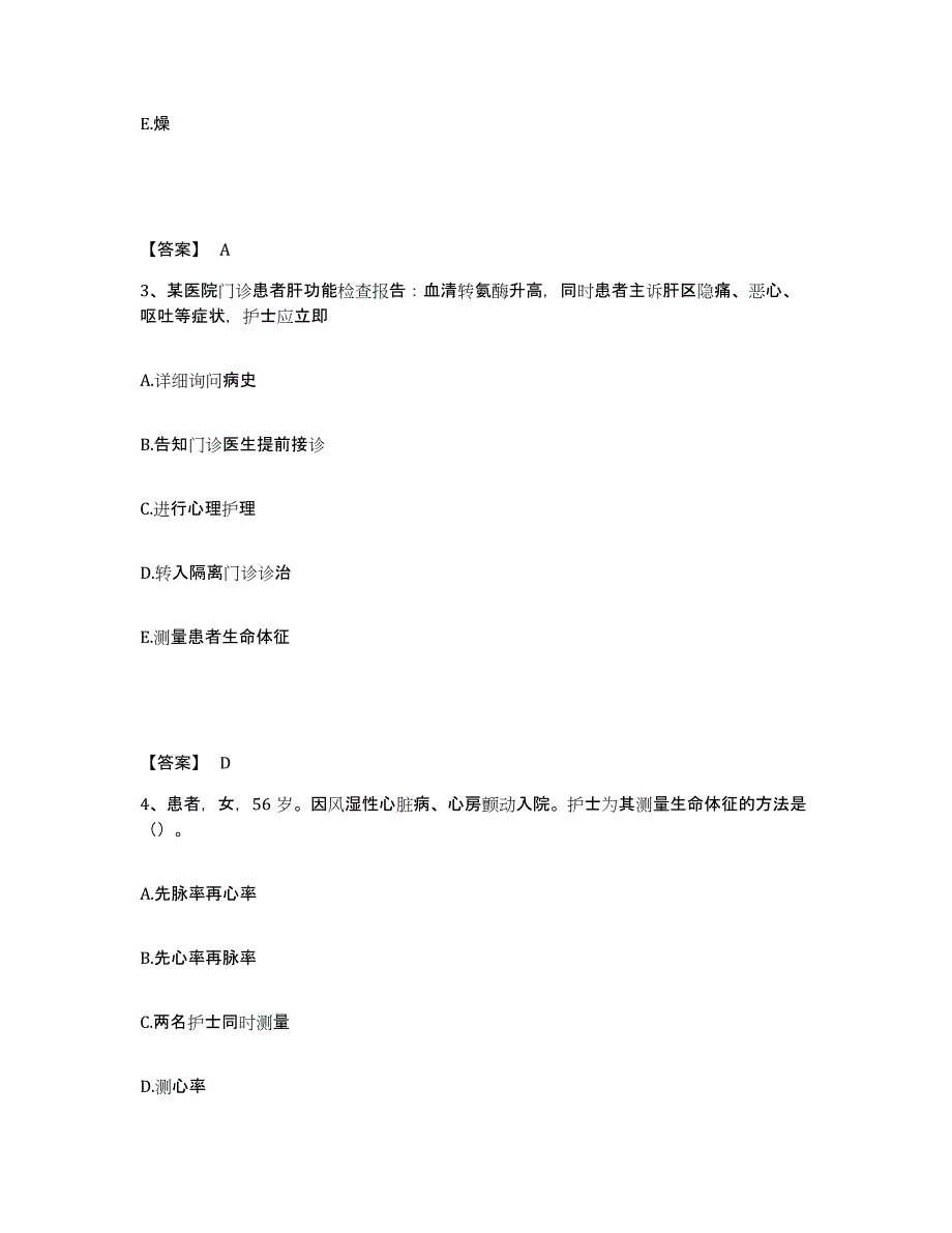 备考2025广东省深圳市福田区妇幼保健院执业护士资格考试模拟考核试卷含答案_第2页