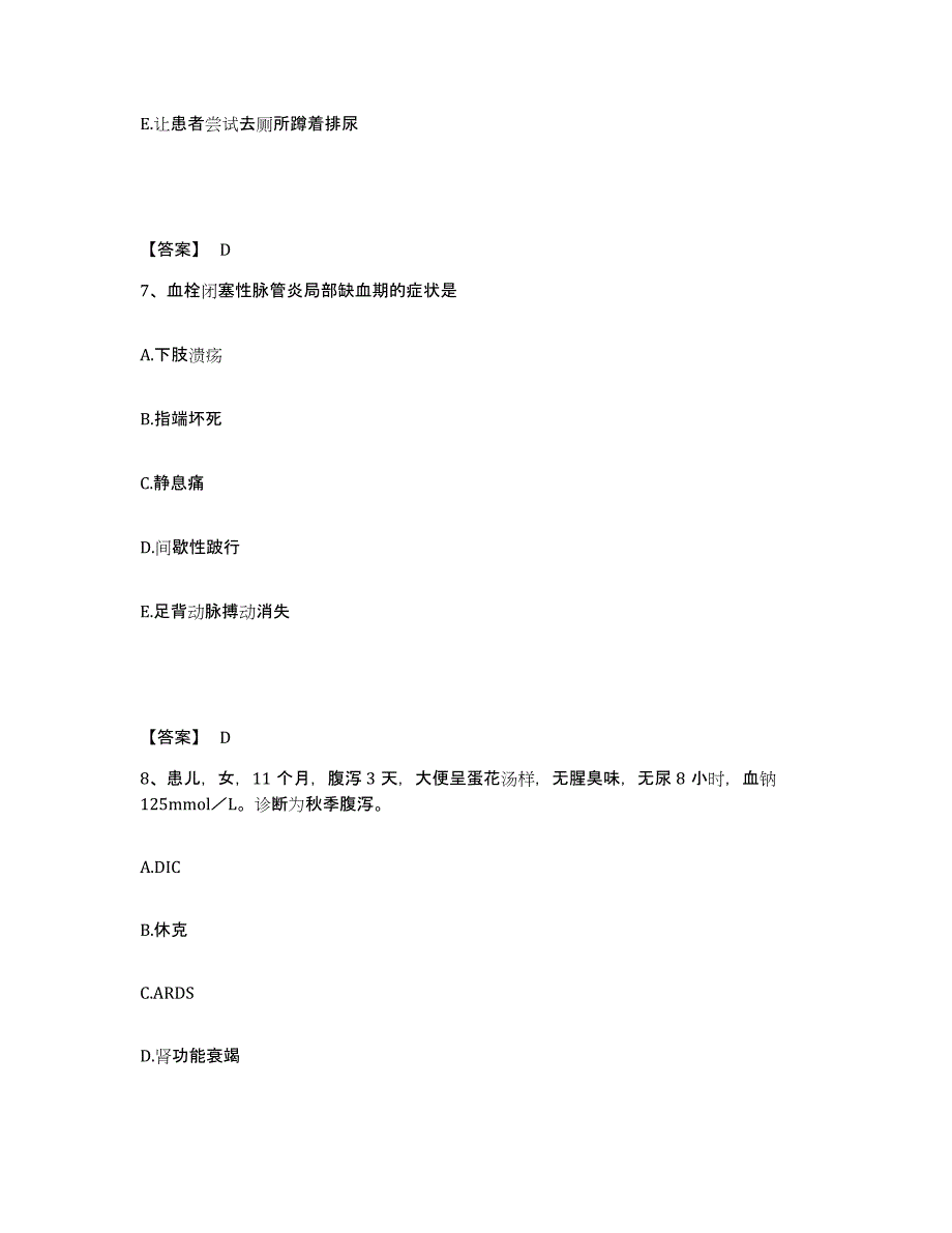 备考2025广东省深圳市福田区妇幼保健院执业护士资格考试模拟考核试卷含答案_第4页