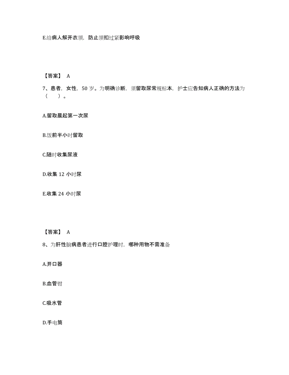 备考2025河南省滑县妇幼保健院执业护士资格考试题库检测试卷A卷附答案_第4页