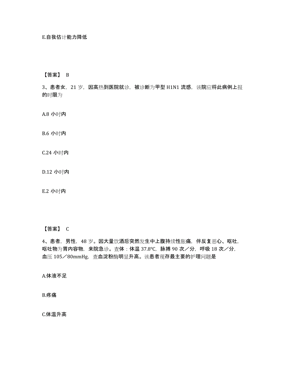 备考2025广西阳朔县妇幼保健院执业护士资格考试题库附答案（基础题）_第2页