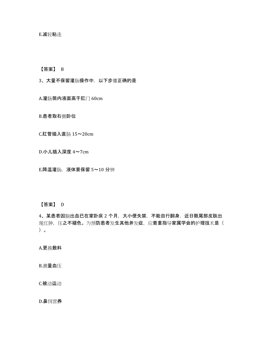 备考2025江苏省江都县江都市第二人民医院执业护士资格考试题库综合试卷B卷附答案_第2页