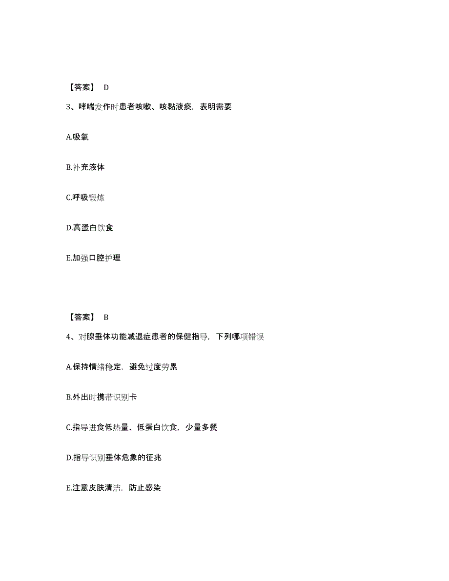 备考2025河南省灵宝市黄金公司职工医院执业护士资格考试题库与答案_第2页