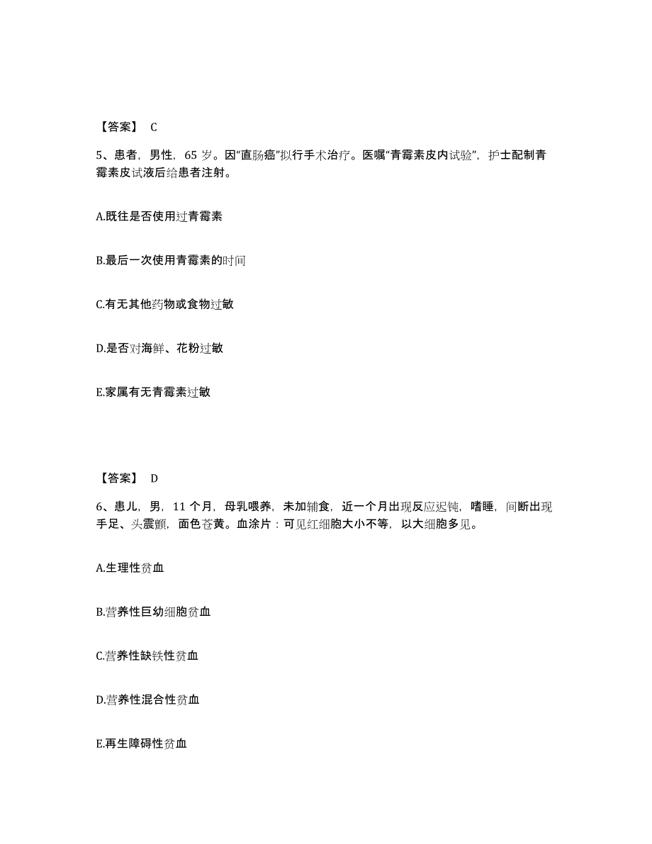 备考2025河南省灵宝市黄金公司职工医院执业护士资格考试题库与答案_第3页