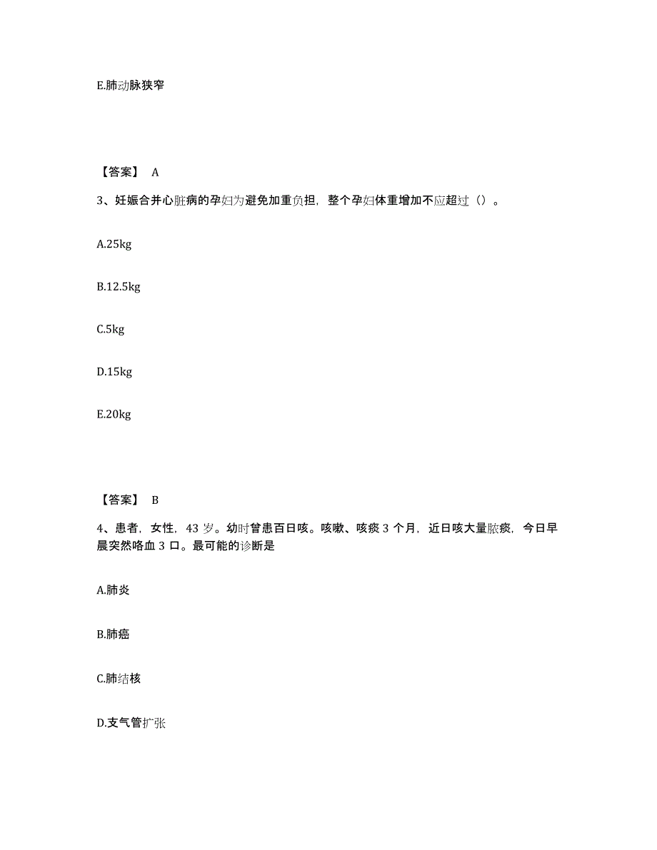 备考2025河北省邯郸市馆陶县妇幼保健院执业护士资格考试通关题库(附带答案)_第2页