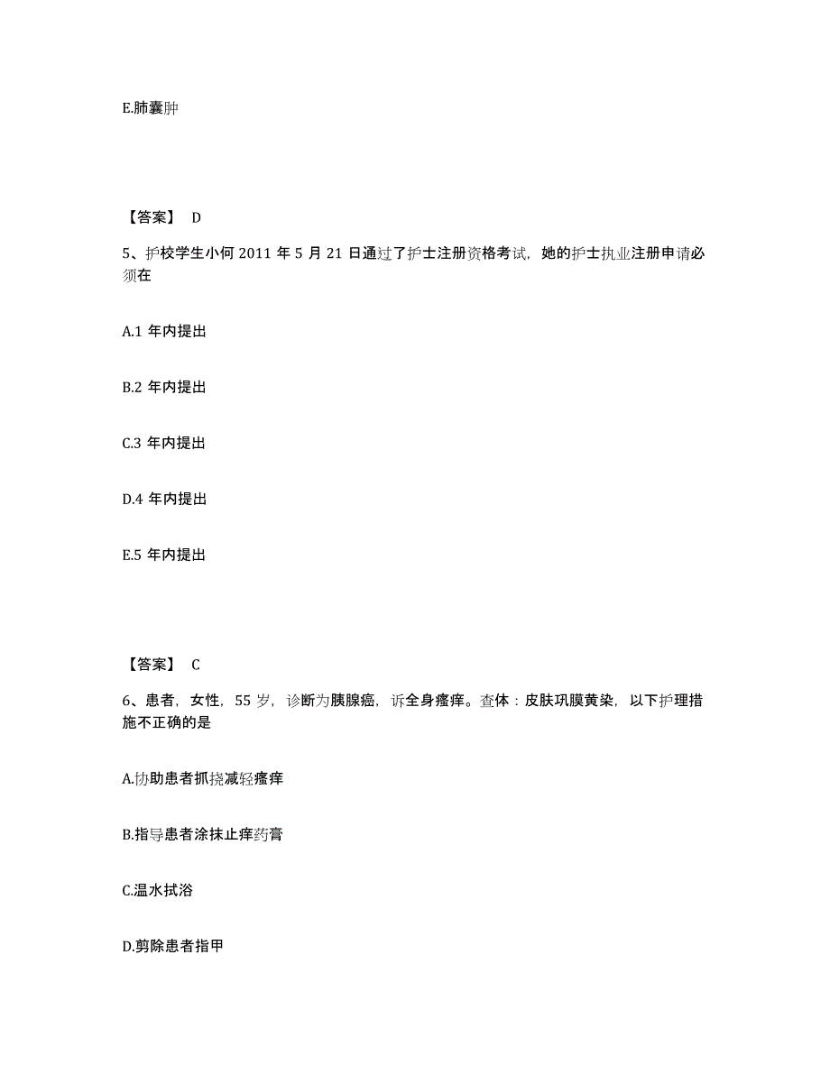 备考2025河北省邯郸市馆陶县妇幼保健院执业护士资格考试通关题库(附带答案)_第3页